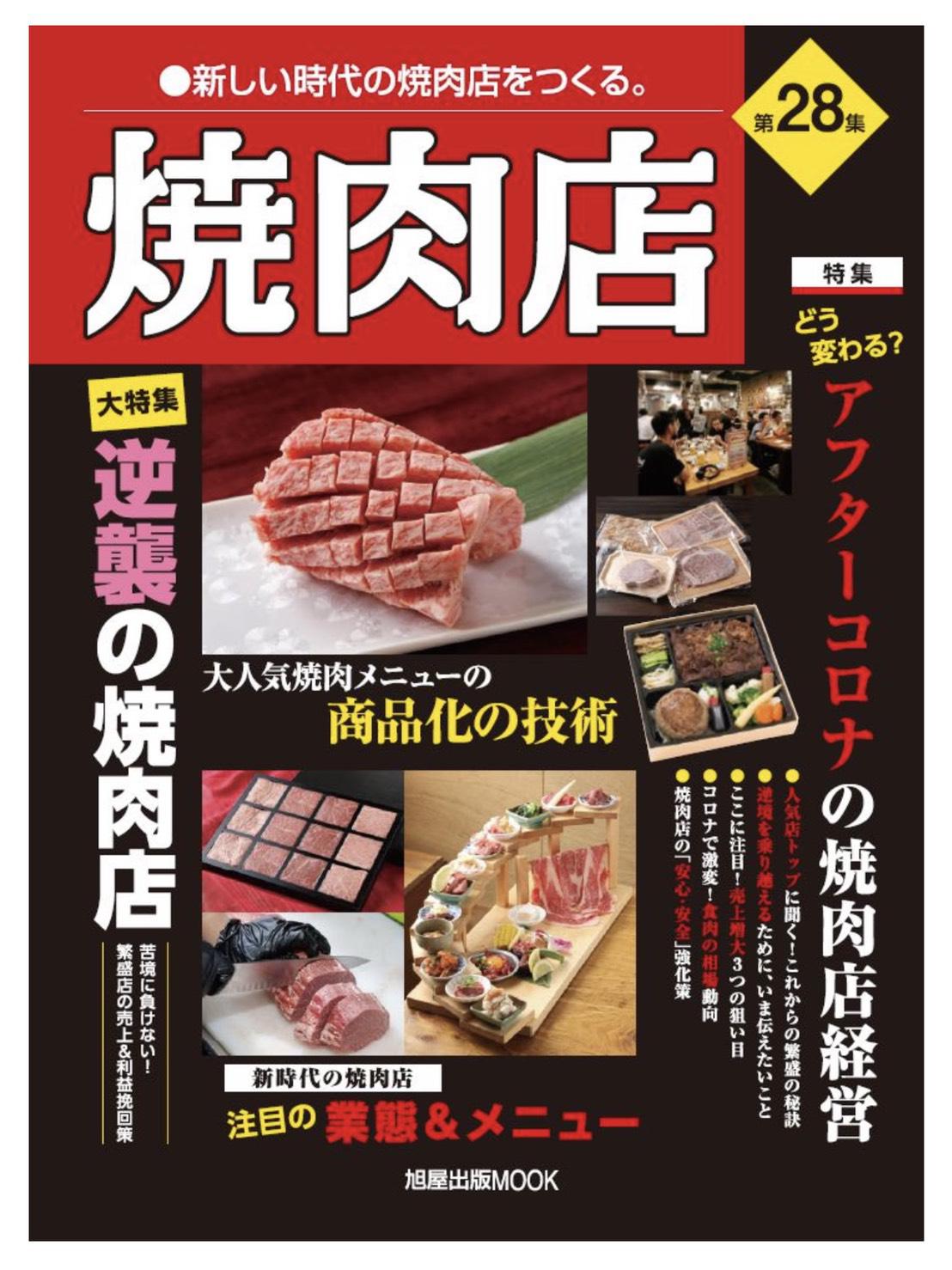 旭屋出版MOOK 焼肉店