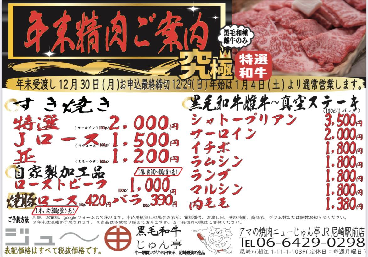 年末精肉予約受付中