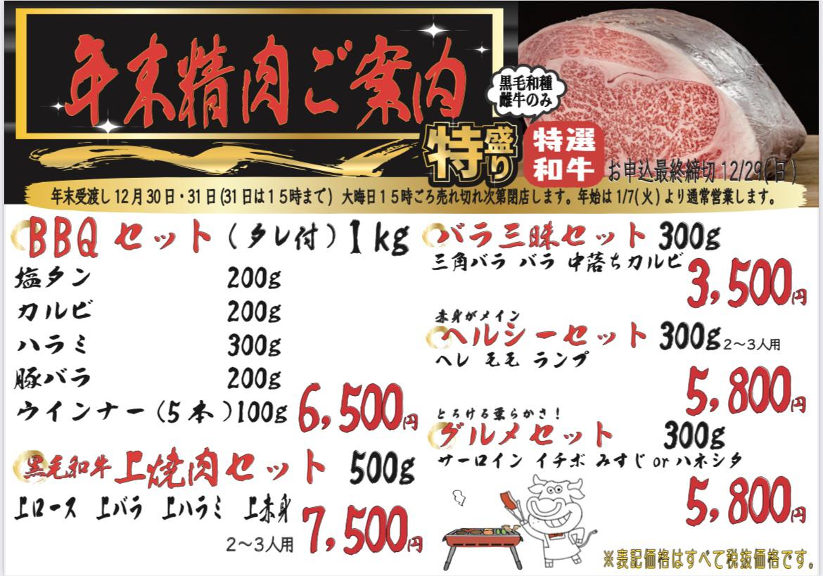 年末精肉ご予約始まりました